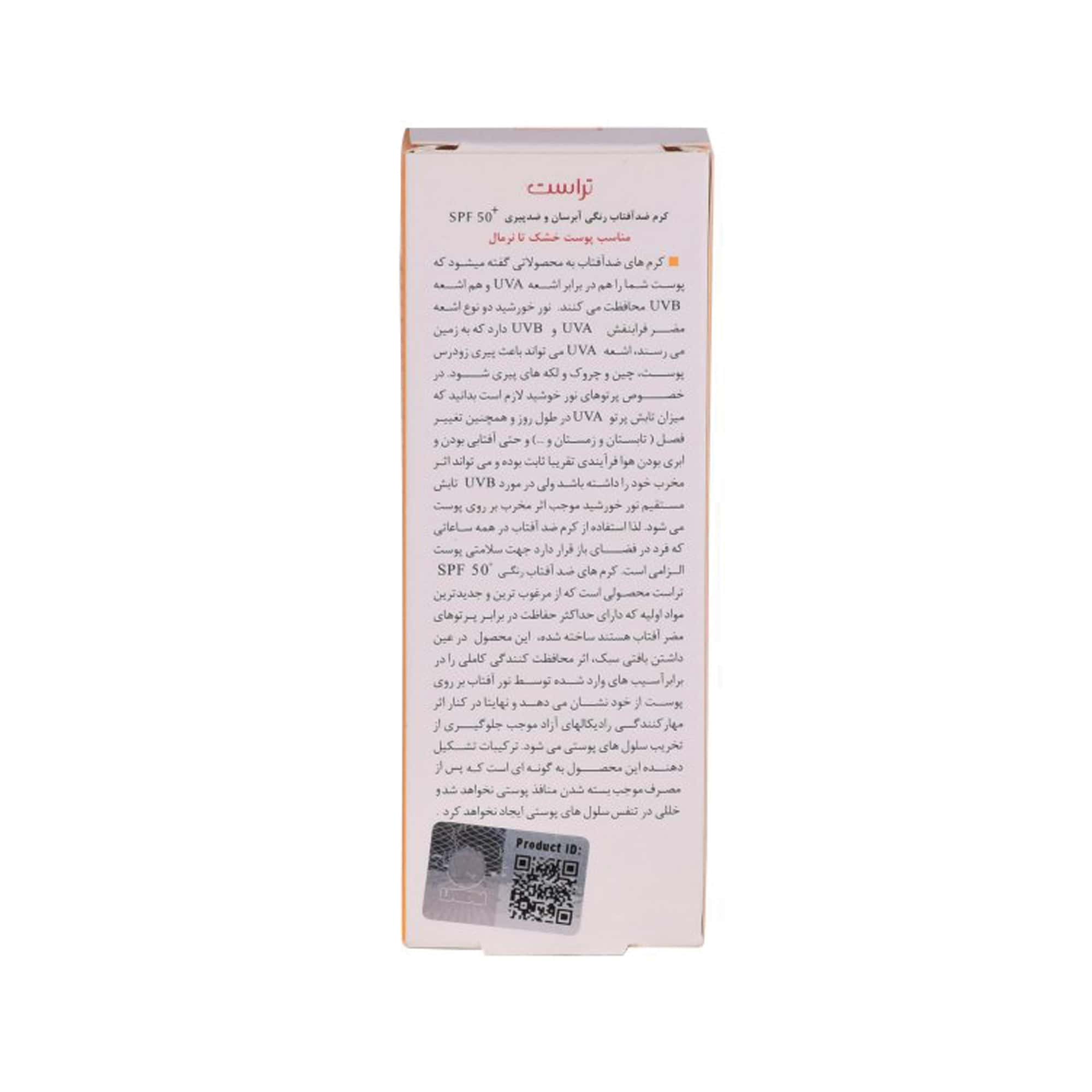 کرم ضد آفتاب رنگی و ضد پیری بژ طبیعی TRUST